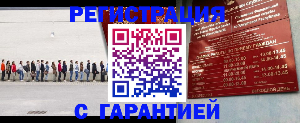 прописка иностранных граждан в Закаменске