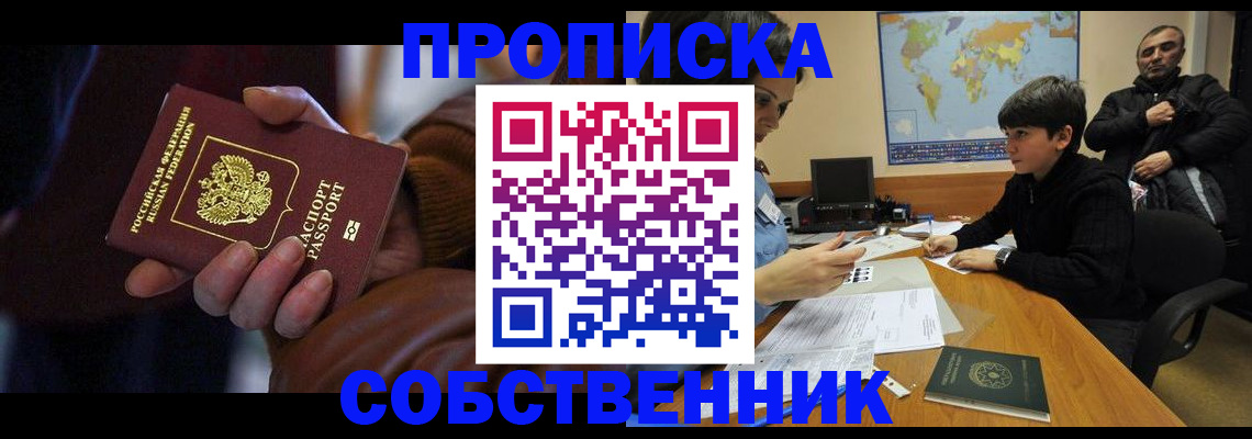 прописка регистрация в Закаменске