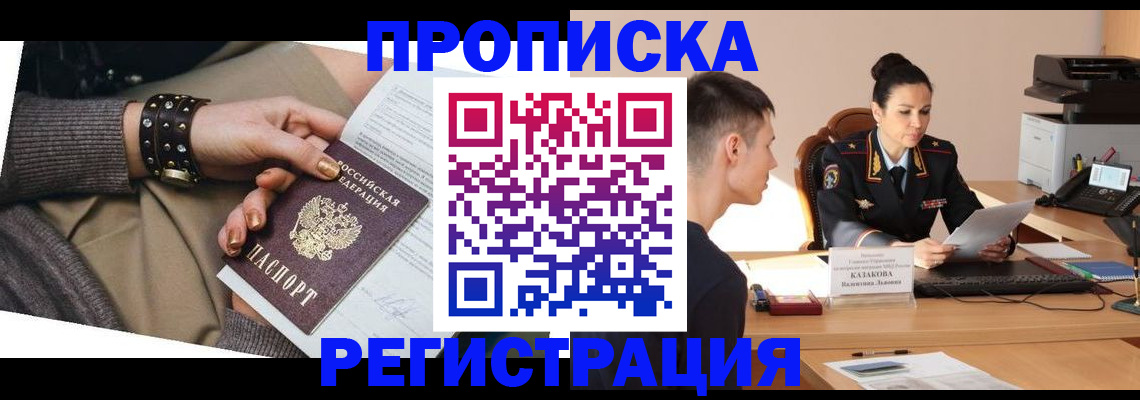 прописка гарантия в Закаменске