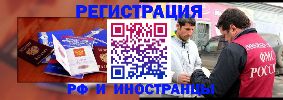 купить прописку в Закаменске